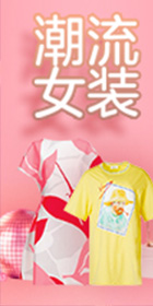 女装精品