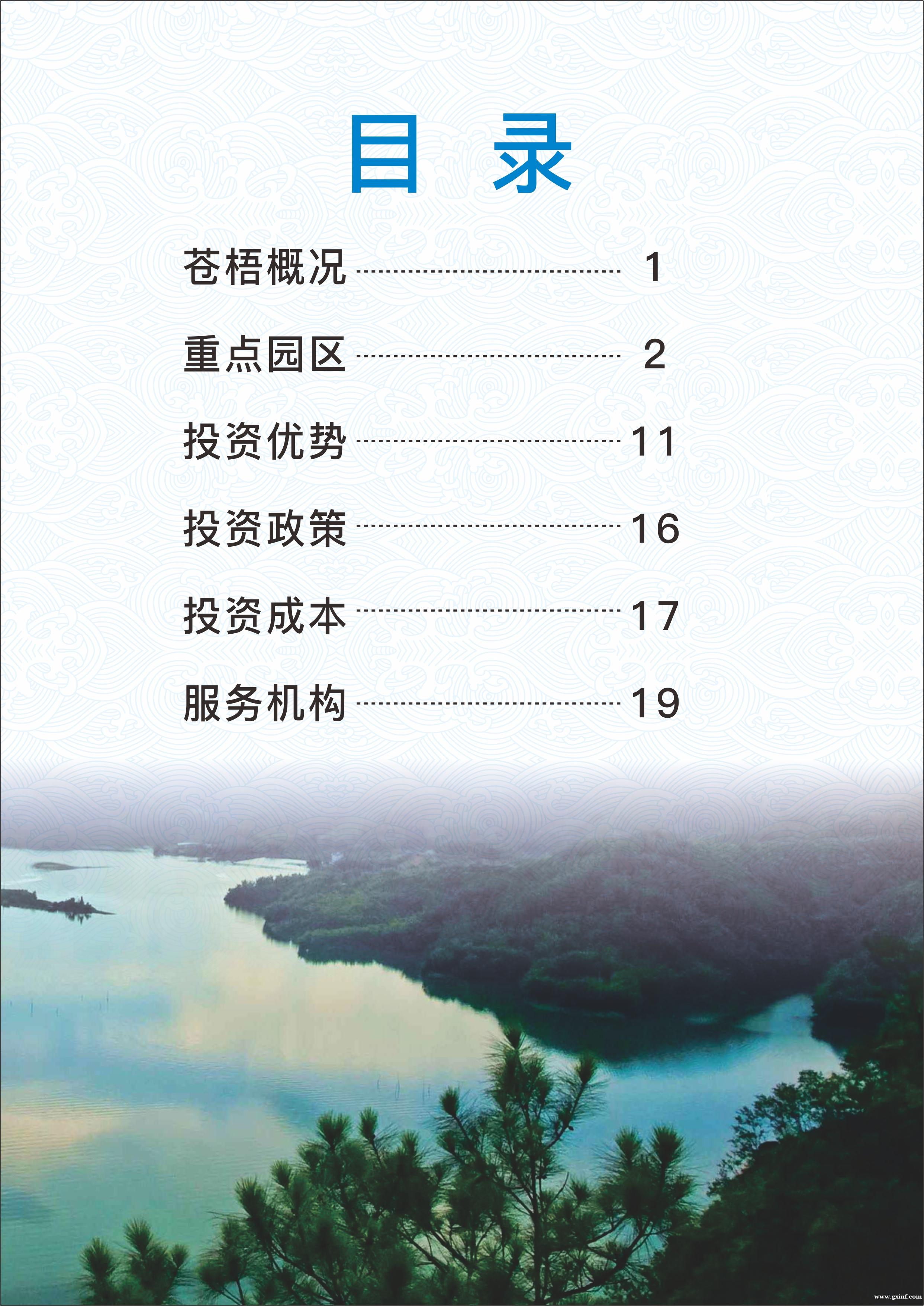 苍梧县投资指南
