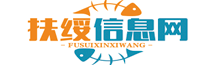 扶绥县广西信息网