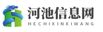 河池市广西信息网