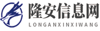 隆安县广西信息网