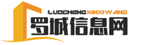 罗城广西信息网