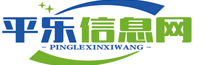 平乐县广西信息网