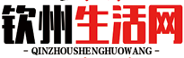 钦州市广西信息网